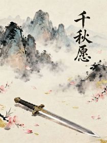 昭月千秋