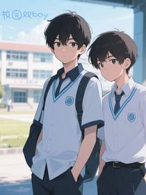 校園雙boy