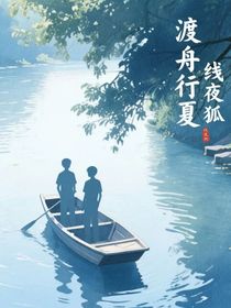 渡舟行夏