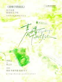 青樟下的誤認(rèn)