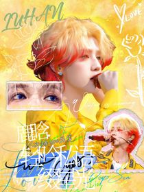 鹿晗：輕吟私語綴星光