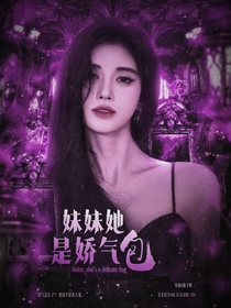 院人：妹妹她是嬌氣包