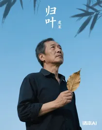 歸葉
