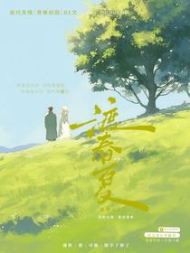 渡春夏（AI版）