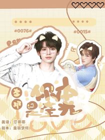 左鄧：你本是星光
