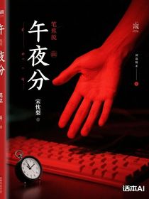 午夜分