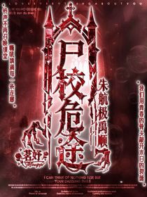 Z5：尸校危途