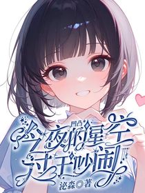凹凸—今夜的星空過于吵鬧