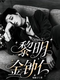 exo之黎明金鐘仁