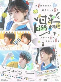 TNT：過來，KissMe