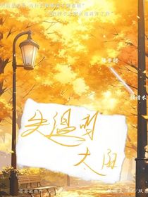 失溫的太陽