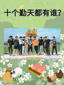 種地吧：心動限定告白