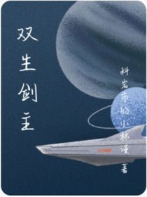 雙生劍主