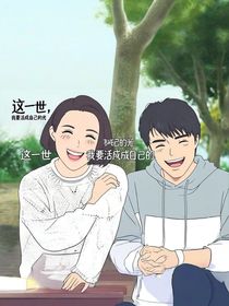 這一世，我要活成自己的光