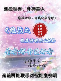 維戰(zhàn)之維度神明死斗地