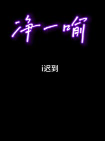 净—喻
