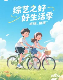 綜藝之好好生活季