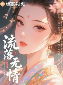 綜影視：落花有意，流水無(wú)情
