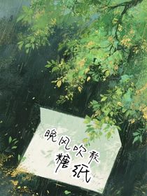 晚風(fēng)吹散糖紙