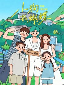 小狗抓新蝴蝶
