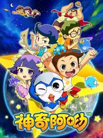 神奇阿呦之小米有個妹妹
