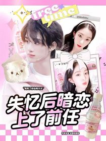 丁程鑫：失憶后暗戀上了前任