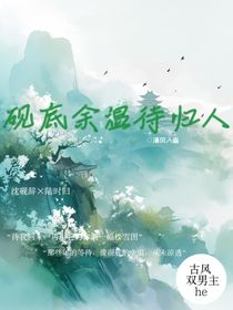 硯底余溫待歸人