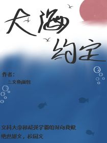 大海約定