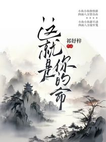 這就是你的命