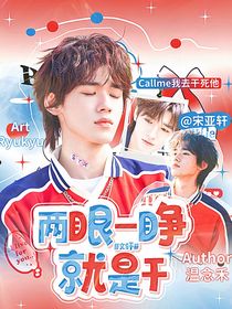 文軒：兩眼一睜就是干