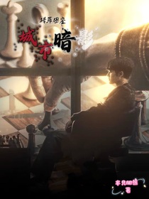 獵罪圖鑒之城市暗影