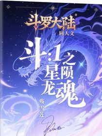 斗1：之星隕龍魂