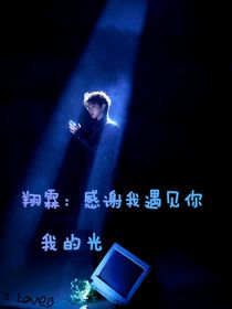 翔霖：感謝與你相遇我的光
