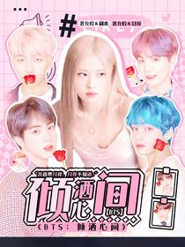 BTS：傾灑心間