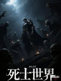 死士世界