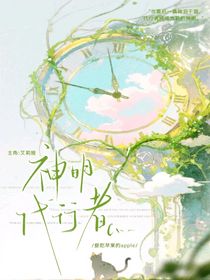 神明代行者