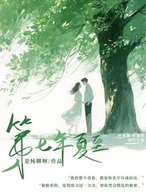 第七年夏至