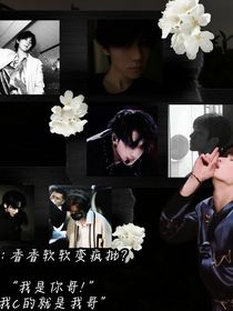 All鑫：香香軟軟變瘋批？