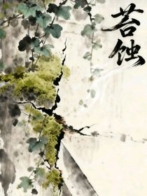 苔蝕