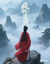 瘋批道侶在線修仙