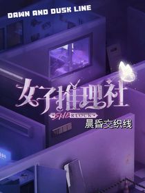 女推：晨昏交織線
