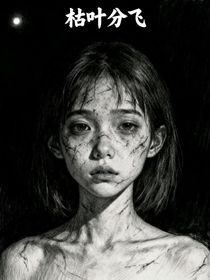 枯葉分飛