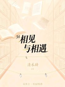 相見(jiàn)與相遇