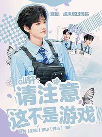 all軒：請注意，這不是游戲