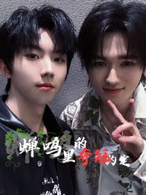 蟬鳴里的專屬節(jié)拍