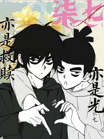 柒七：亦是救贖亦是光
