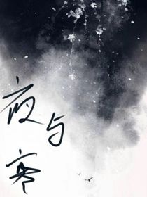夜與寒