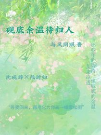 硯底余溫待歸人