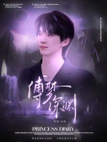 祺鑫：傅夢(mèng)深淵