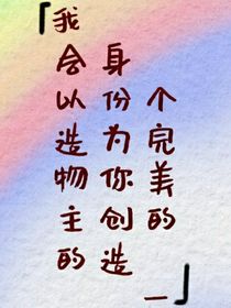 你是我一生的摯愛(ài)，我便是你一生的誓約